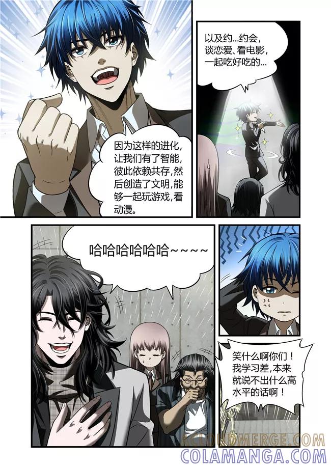 第34话-WAUD不死族-麦萌漫画（第5张）