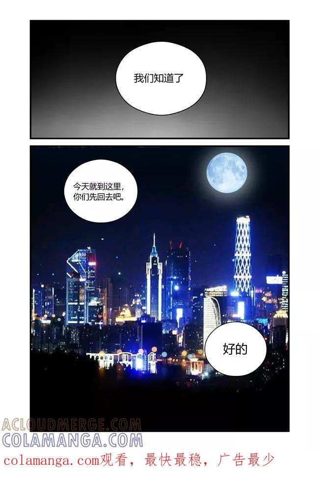 第34话-WAUD不死族-麦萌漫画（第9张）