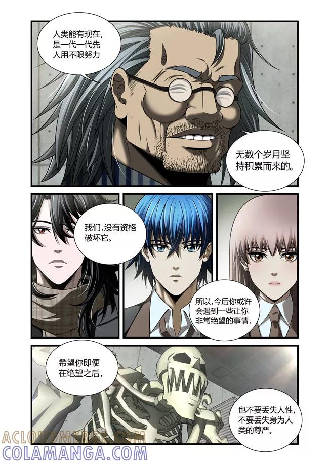 第34话-WAUD不死族-麦萌漫画（第8张）