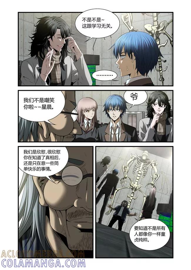 第34话-WAUD不死族-麦萌漫画（第6张）
