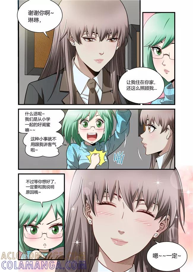 第35话-WAUD不死族-麦萌漫画（第8张）