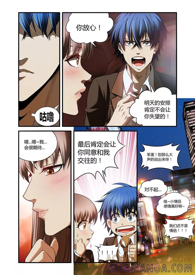 第35话-WAUD不死族-麦萌漫画（第5张）