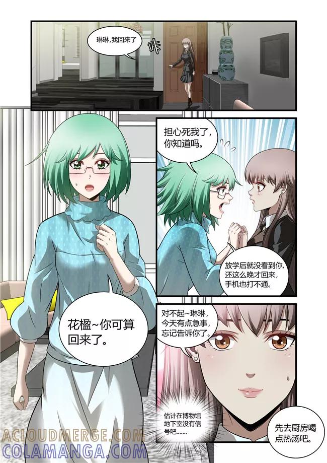 第35话-WAUD不死族-麦萌漫画（第6张）