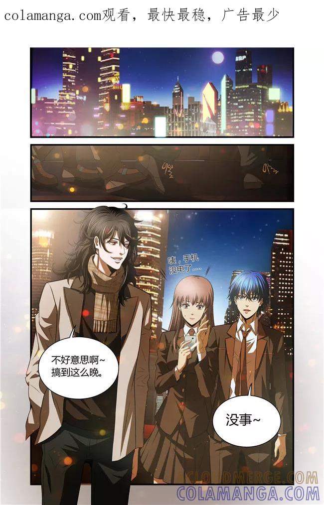 第35话-WAUD不死族-麦萌漫画（第1张）
