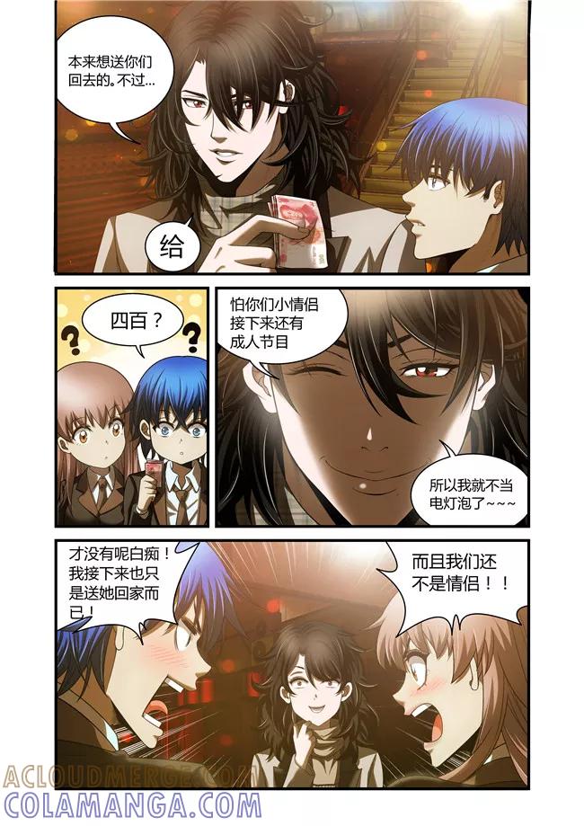 第35话-WAUD不死族-麦萌漫画（第2张）