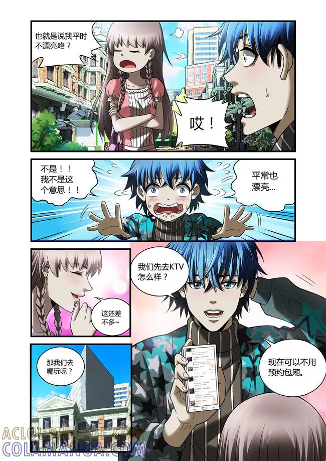 第36话-WAUD不死族-麦萌漫画（第2张）