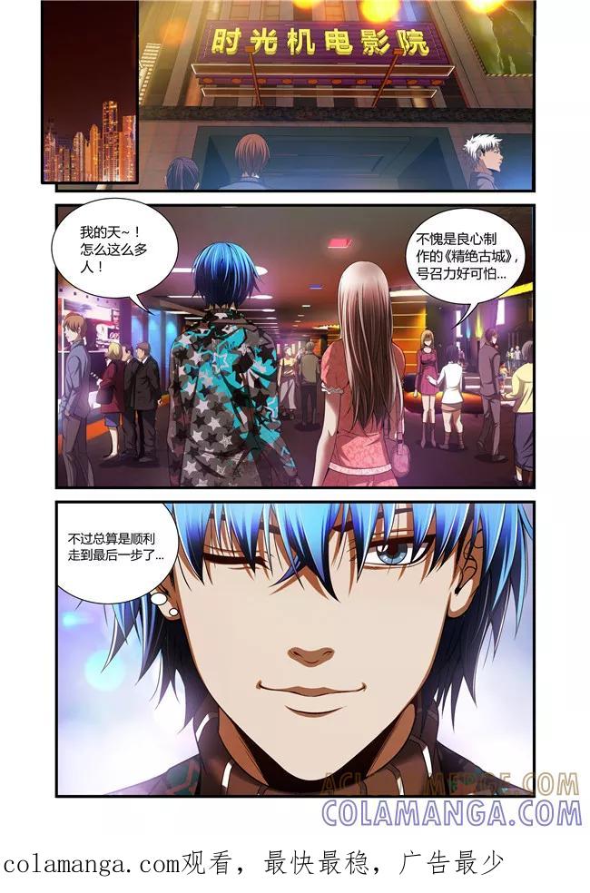 第36话-WAUD不死族-麦萌漫画（第10张）