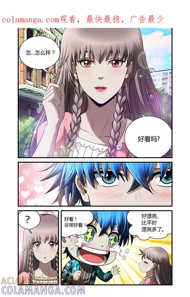 第36话-WAUD不死族-麦萌漫画（第1张）