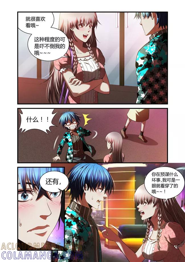 第37话-WAUD不死族-麦萌漫画（第2张）
