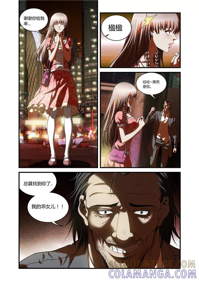 第37话-WAUD不死族-麦萌漫画（第6张）