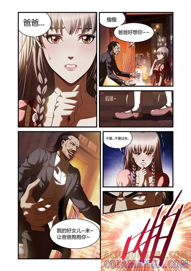 第37话-WAUD不死族-麦萌漫画（第7张）