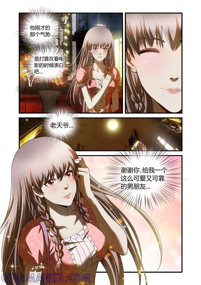第37话-WAUD不死族-麦萌漫画（第5张）