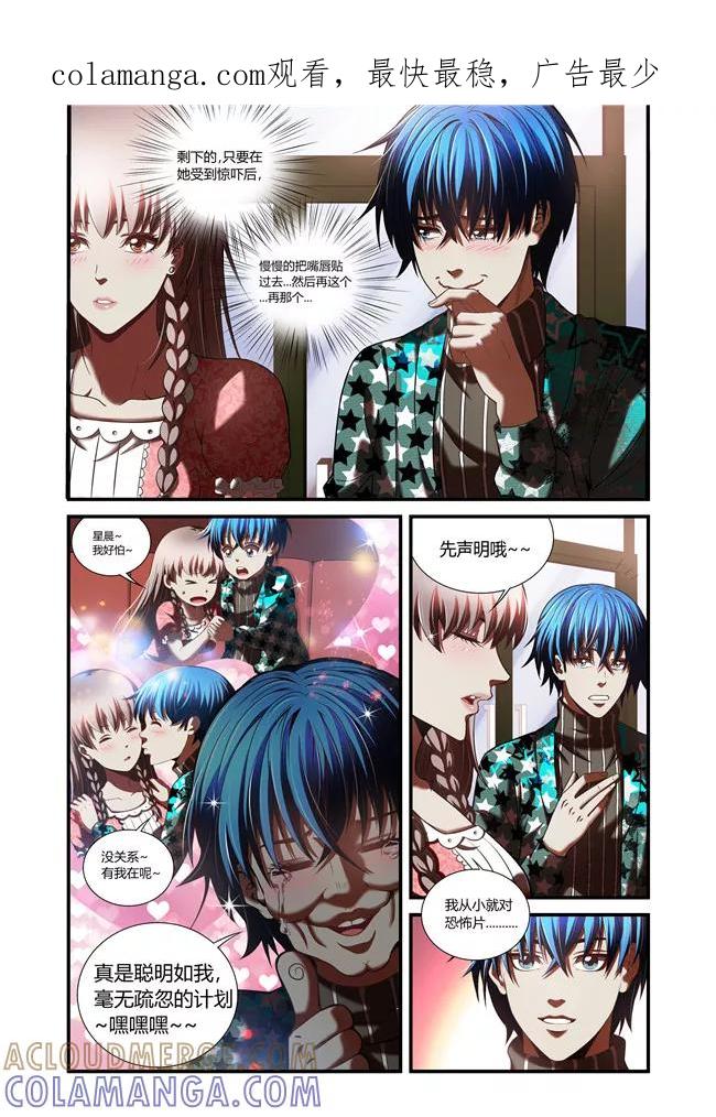 第37话-WAUD不死族-麦萌漫画（第1张）