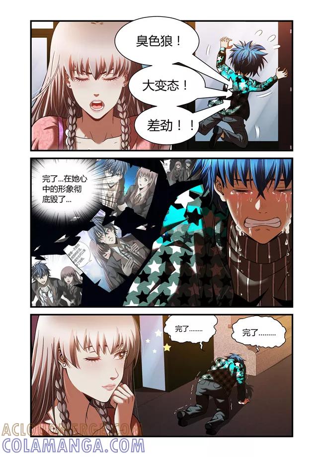 第37话-WAUD不死族-麦萌漫画（第3张）