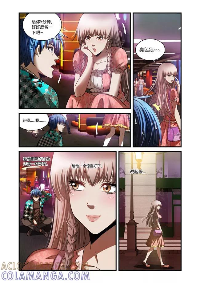 第37话-WAUD不死族-麦萌漫画（第4张）