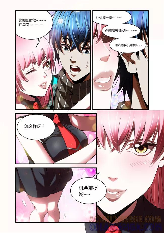 第38话-WAUD不死族-麦萌漫画（第7张）