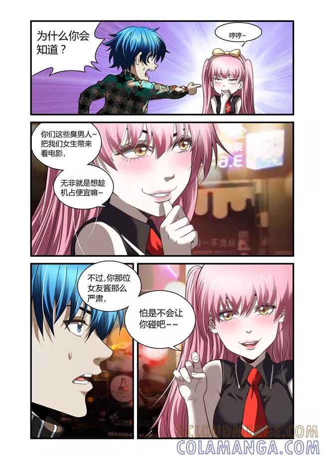 第38话-WAUD不死族-麦萌漫画（第5张）