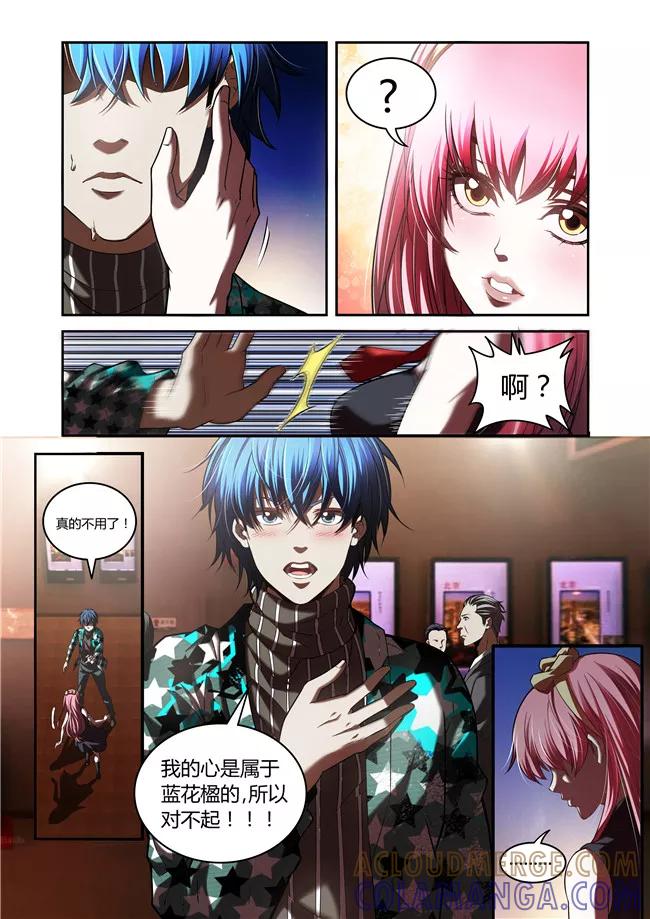 第38话-WAUD不死族-麦萌漫画（第8张）