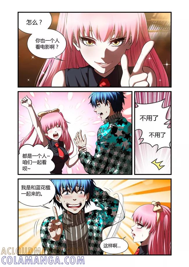 第38话-WAUD不死族-麦萌漫画（第3张）