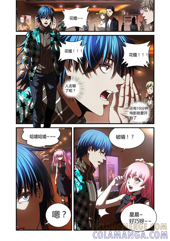 第38话-WAUD不死族-麦萌漫画（第2张）