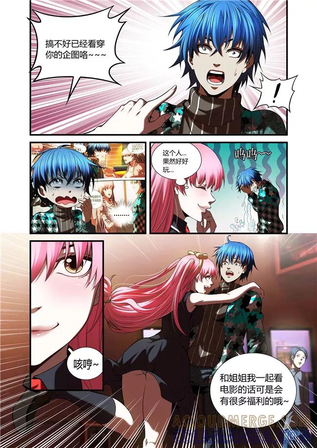 第38话-WAUD不死族-麦萌漫画（第6张）