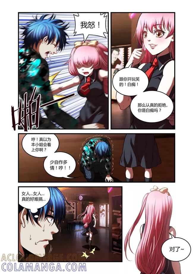 第38话-WAUD不死族-麦萌漫画（第9张）