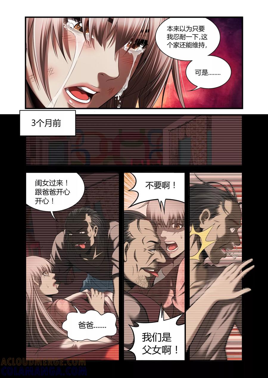 第39话-WAUD不死族-麦萌漫画（第6张）