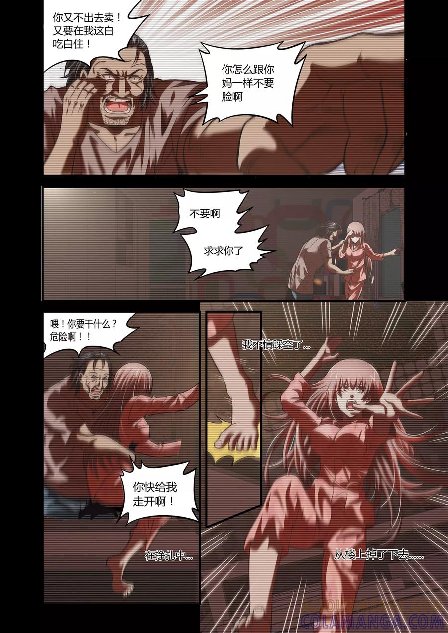 第39话-WAUD不死族-麦萌漫画（第7张）