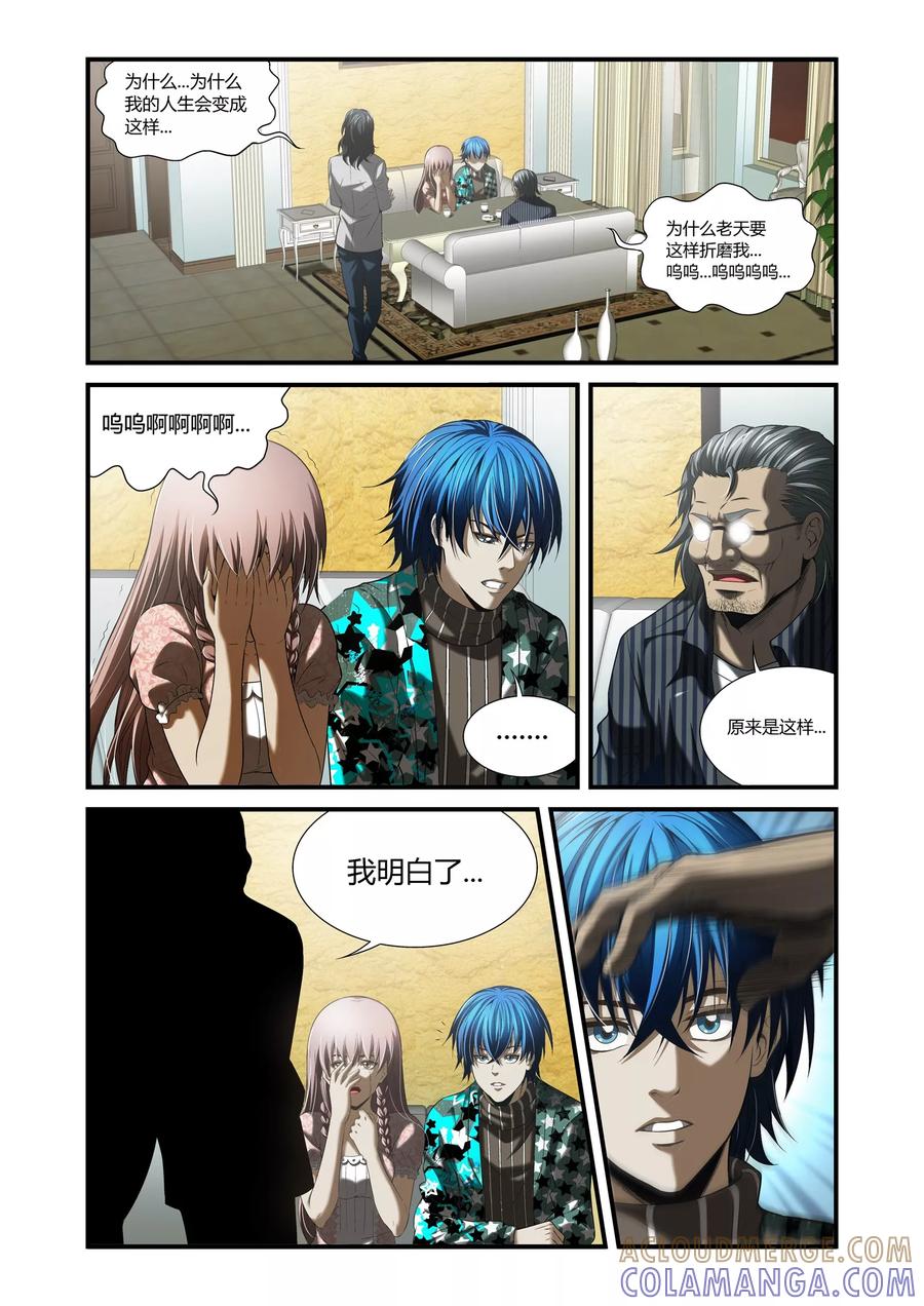 第39话-WAUD不死族-麦萌漫画（第9张）