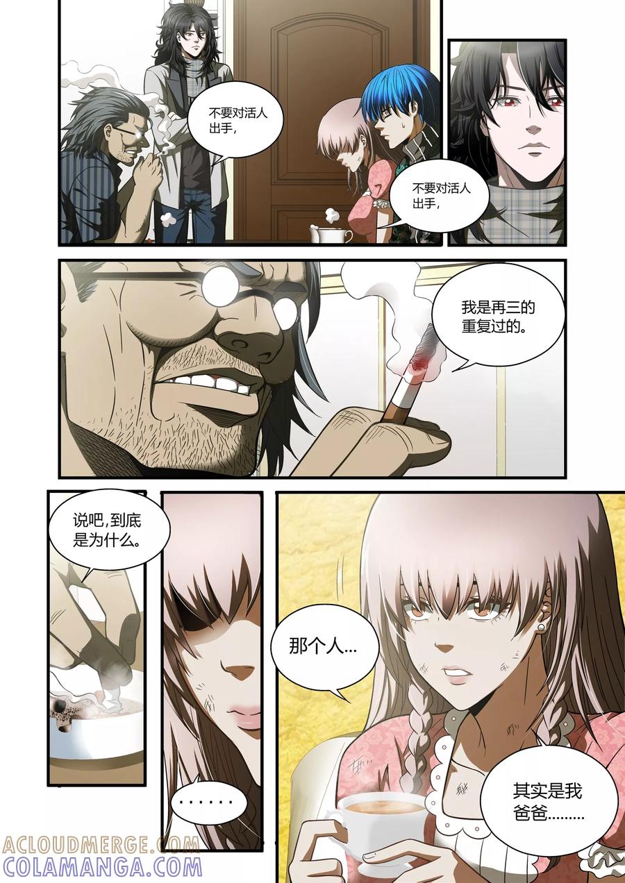 第39话-WAUD不死族-麦萌漫画（第2张）