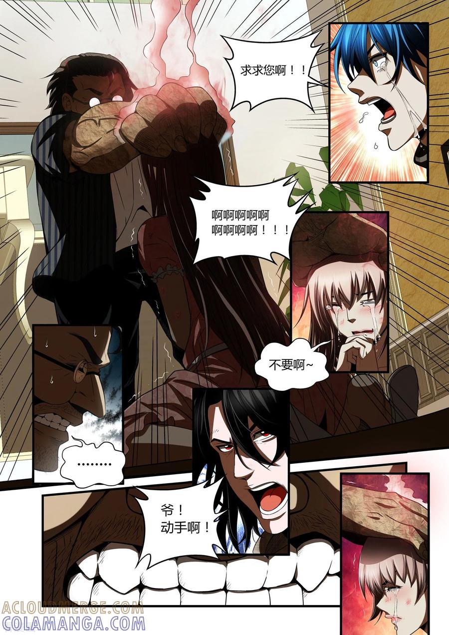 最终话-WAUD不死族-麦萌漫画（第4张）