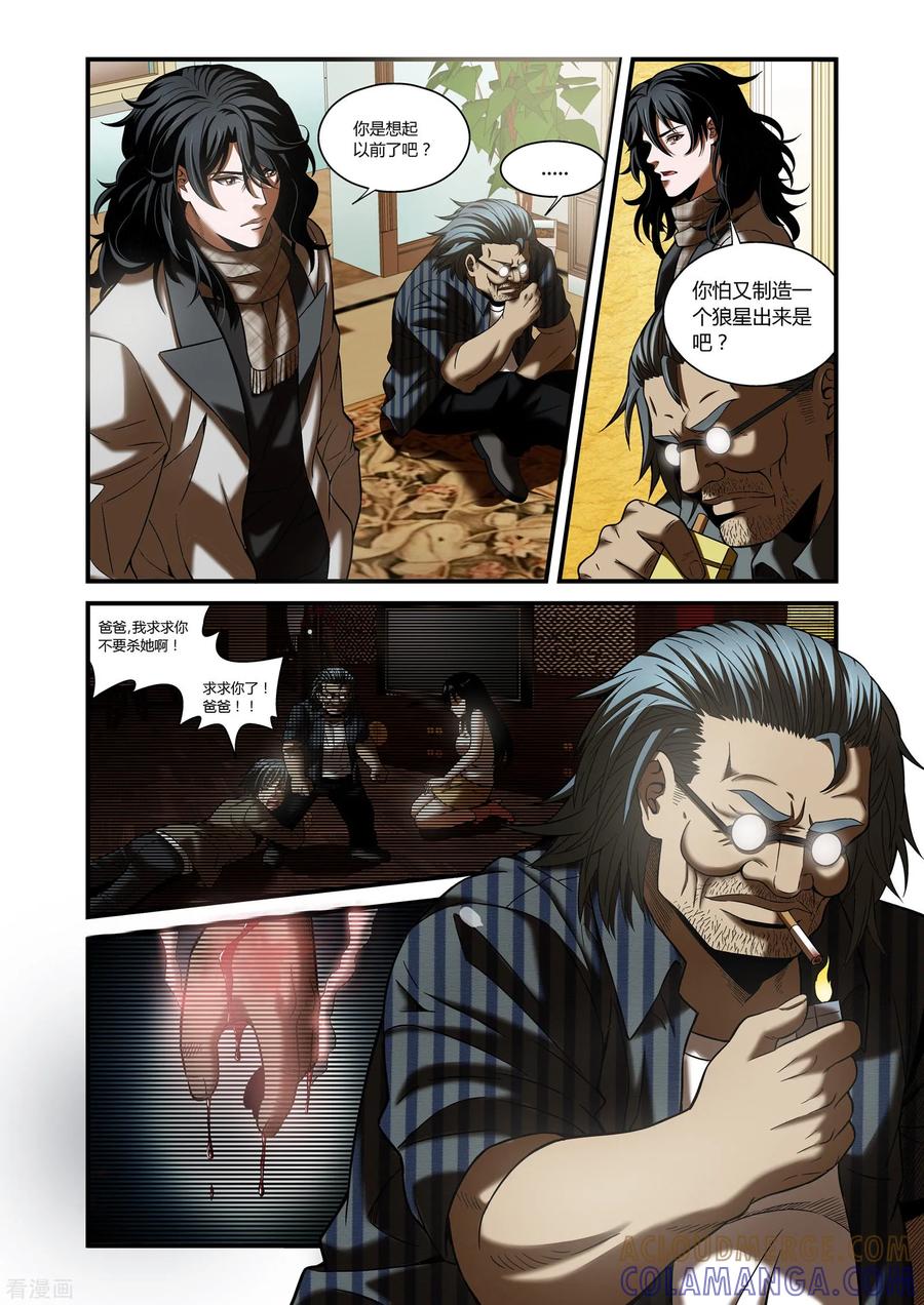 最终话-WAUD不死族-麦萌漫画（第9张）
