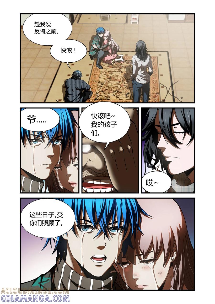 最终话-WAUD不死族-麦萌漫画（第7张）