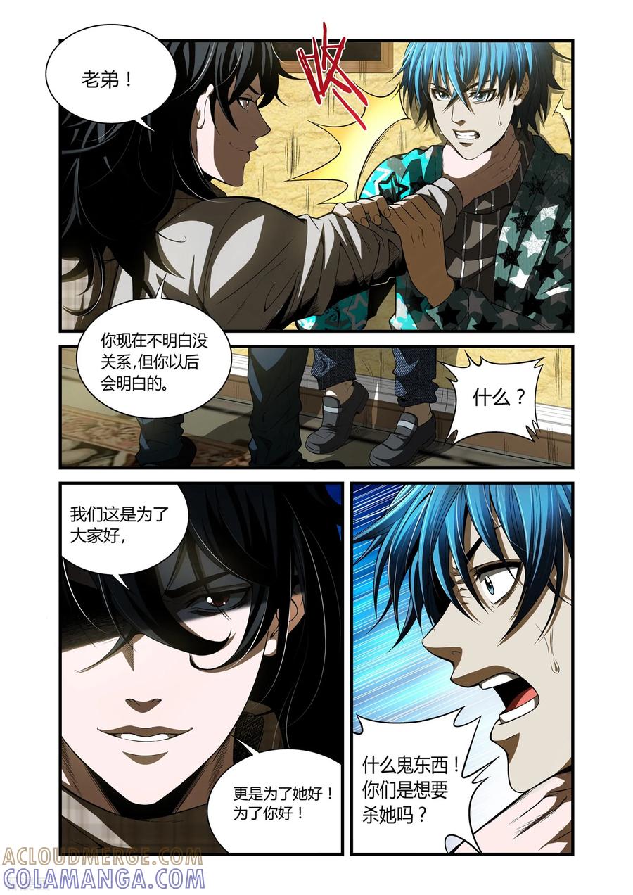 最终话-WAUD不死族-麦萌漫画（第2张）