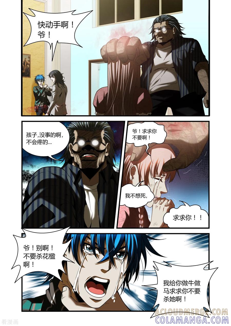 最终话-WAUD不死族-麦萌漫画（第3张）
