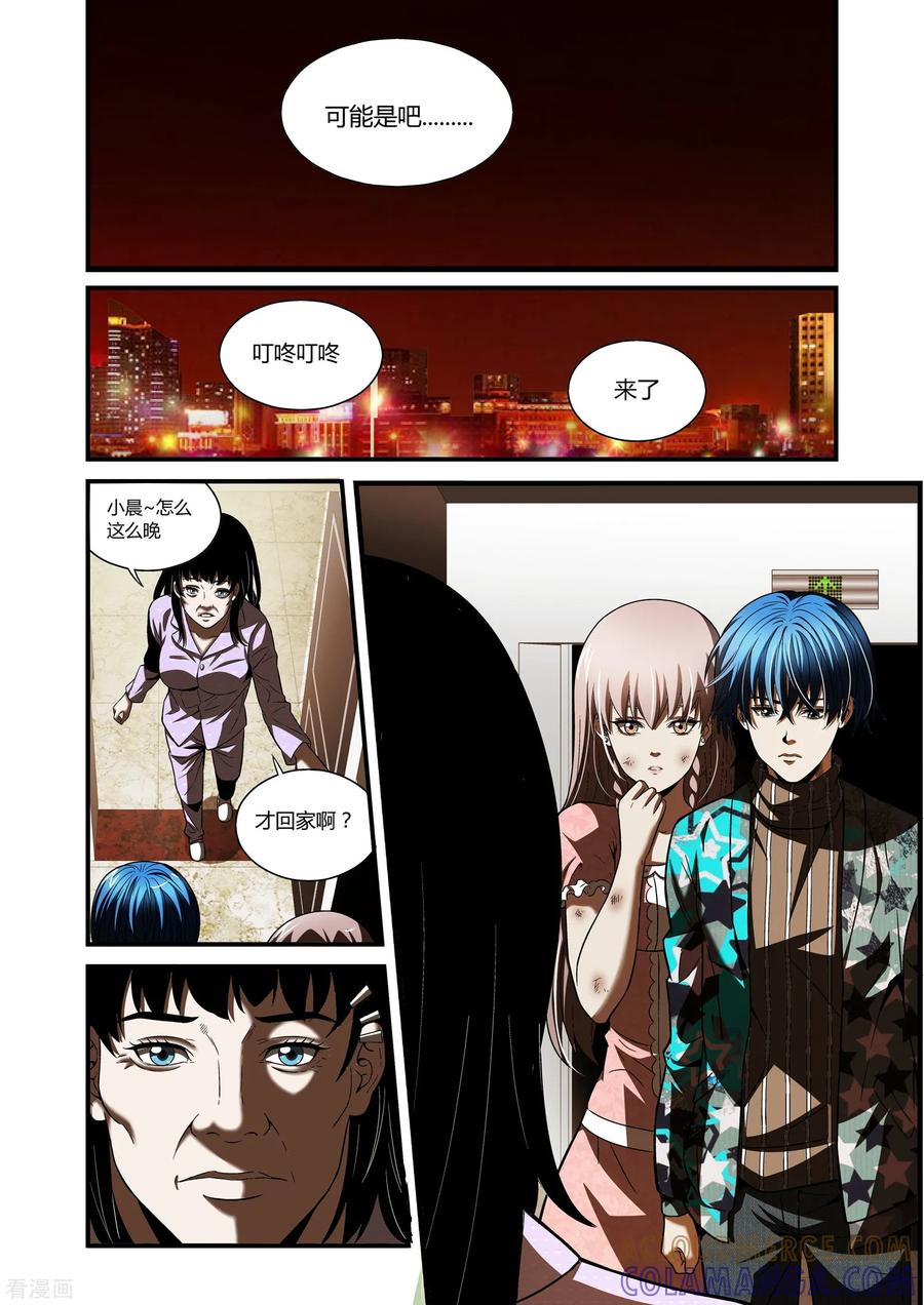 最终话-WAUD不死族-麦萌漫画（第10张）