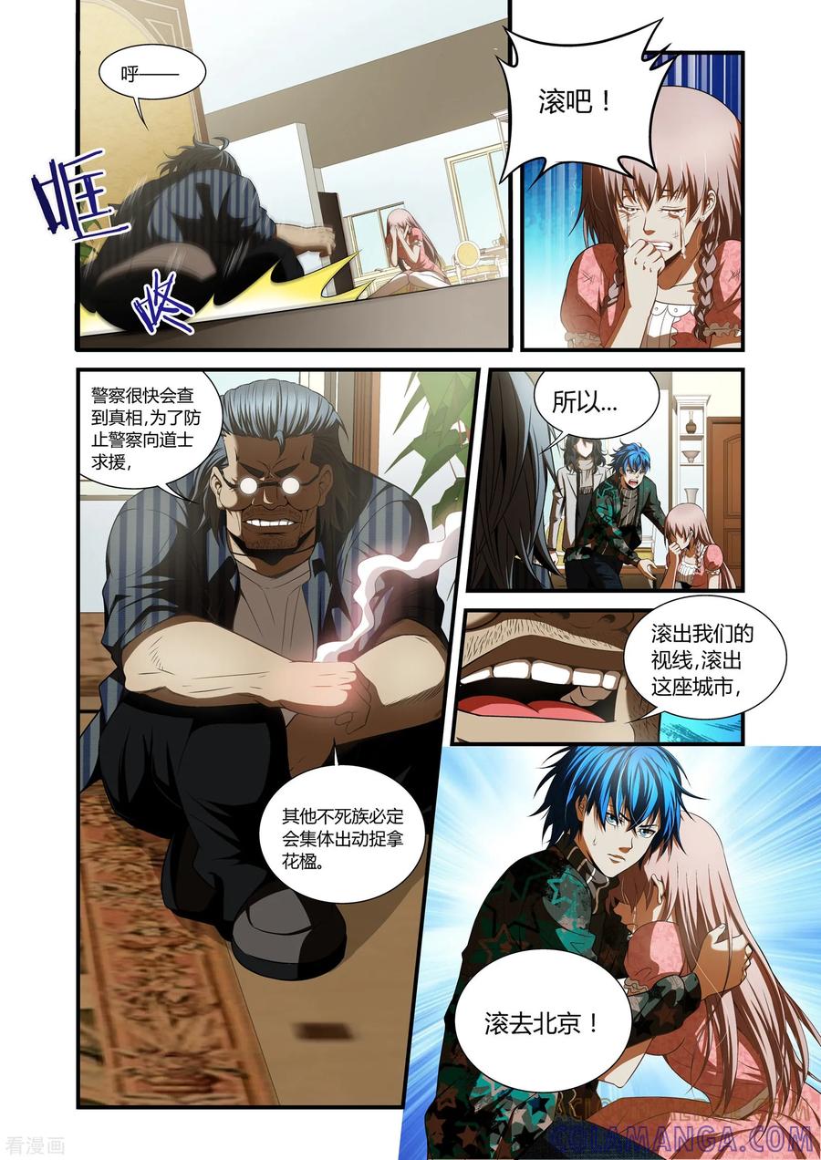 最终话-WAUD不死族-麦萌漫画（第6张）