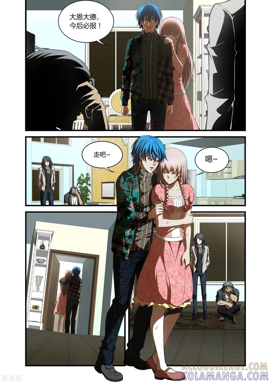 最终话-WAUD不死族-麦萌漫画（第8张）