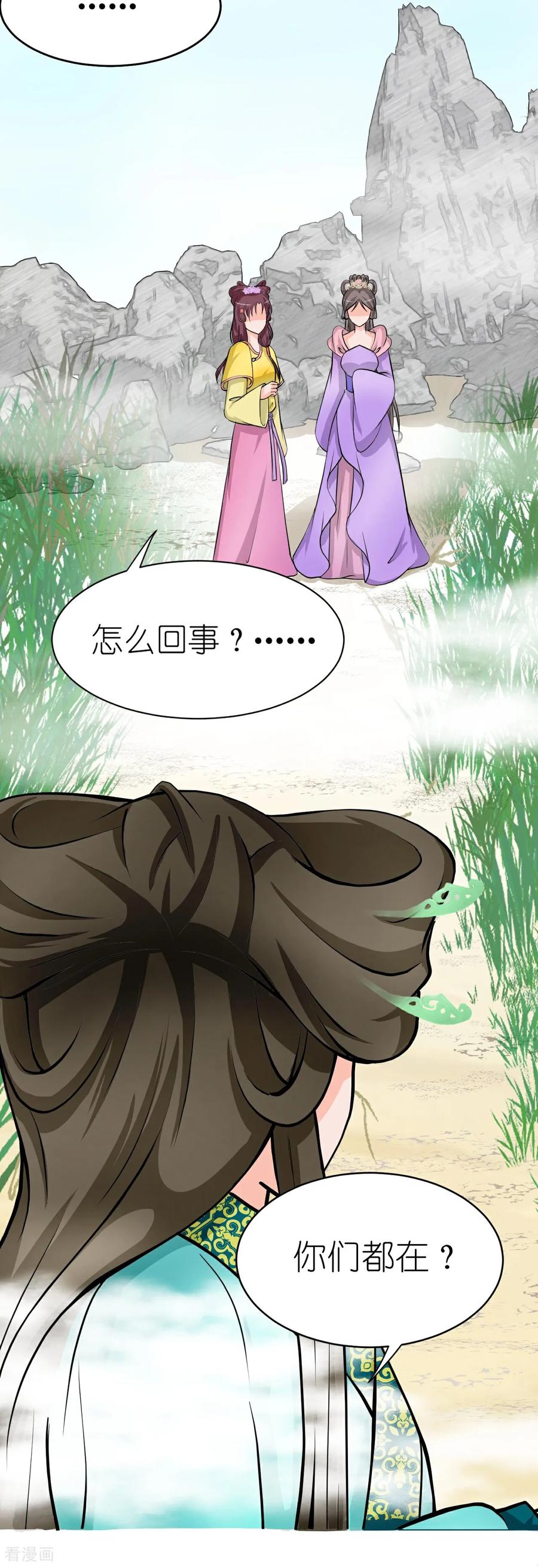 第13话杏花劫青楼锁芳魂-花神人间录-沐星汐（第4张）