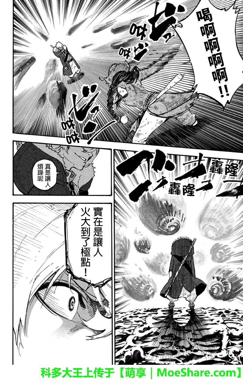 第124话摄取过剩-玩偶杀人游戏-藏人幸明 野村优介（第12张）