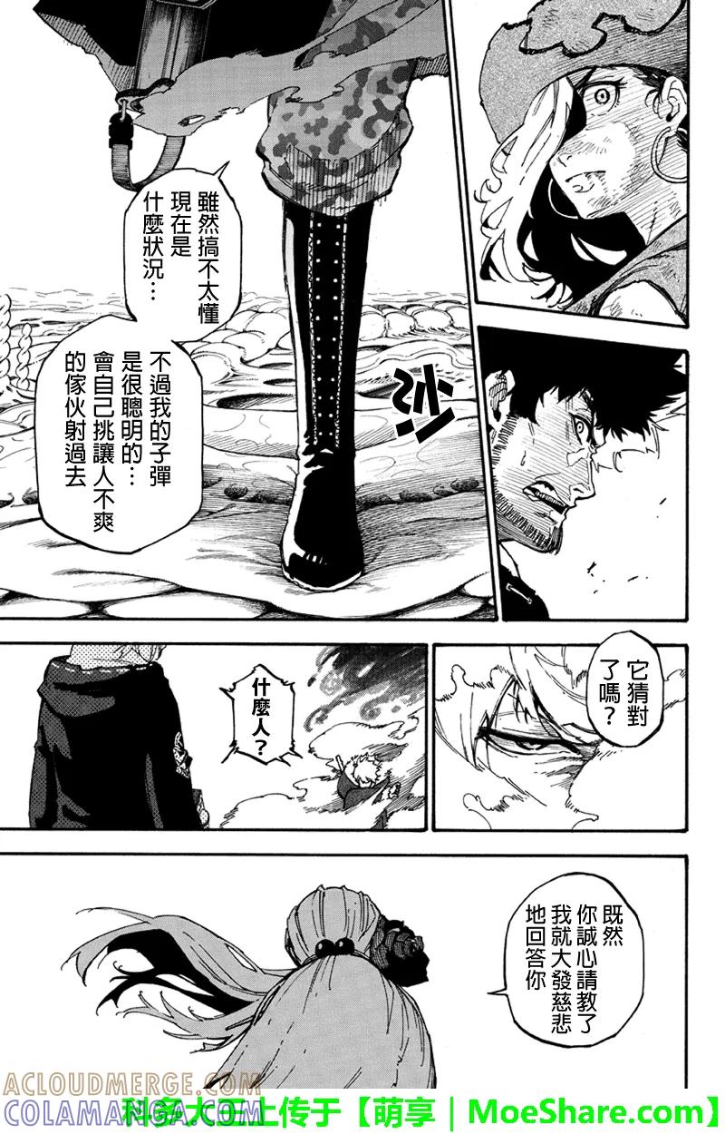 第124话摄取过剩-玩偶杀人游戏-藏人幸明 野村优介（第15张）