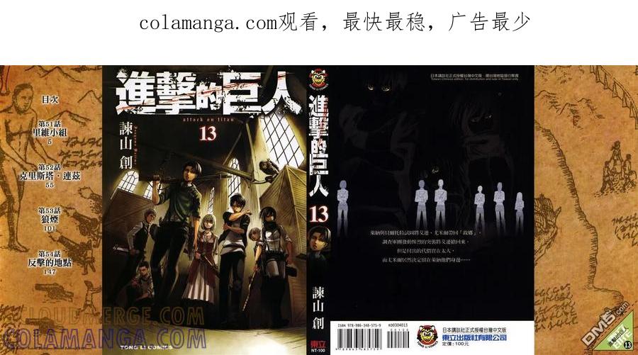 第13卷-进击的巨人-諌山创（第1张）