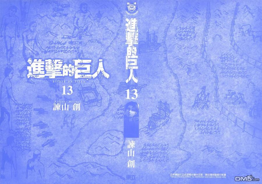 第13卷-进击的巨人-諌山创（第3张）