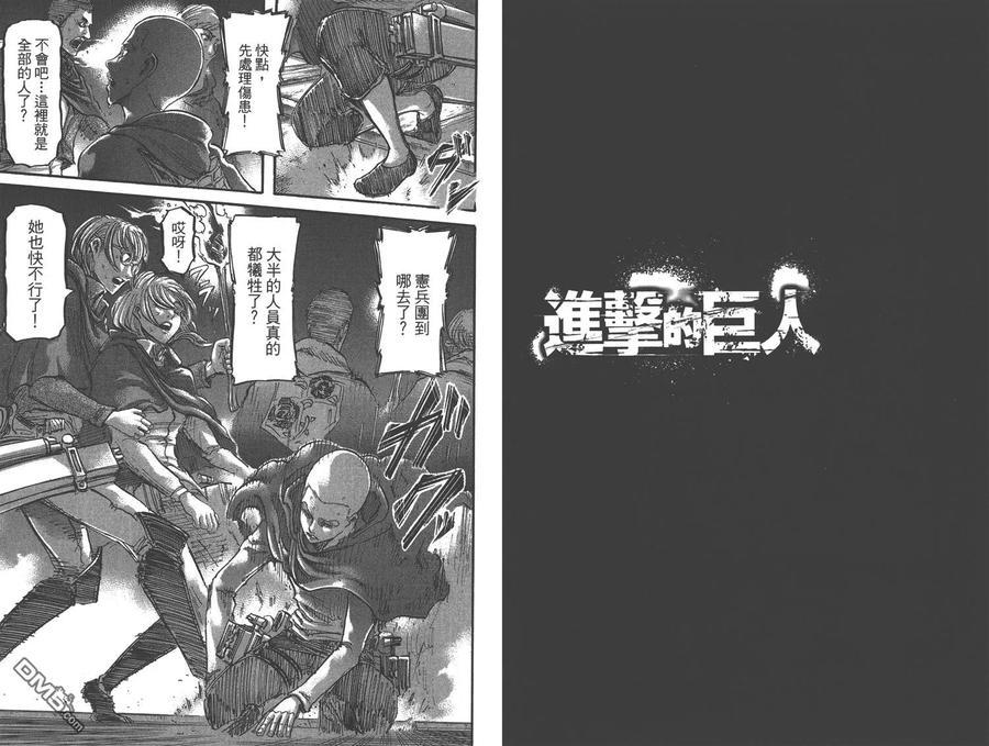第13卷-进击的巨人-諌山创（第6张）