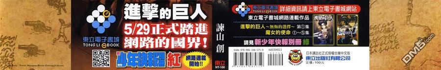 第13卷-进击的巨人-諌山创（第2张）