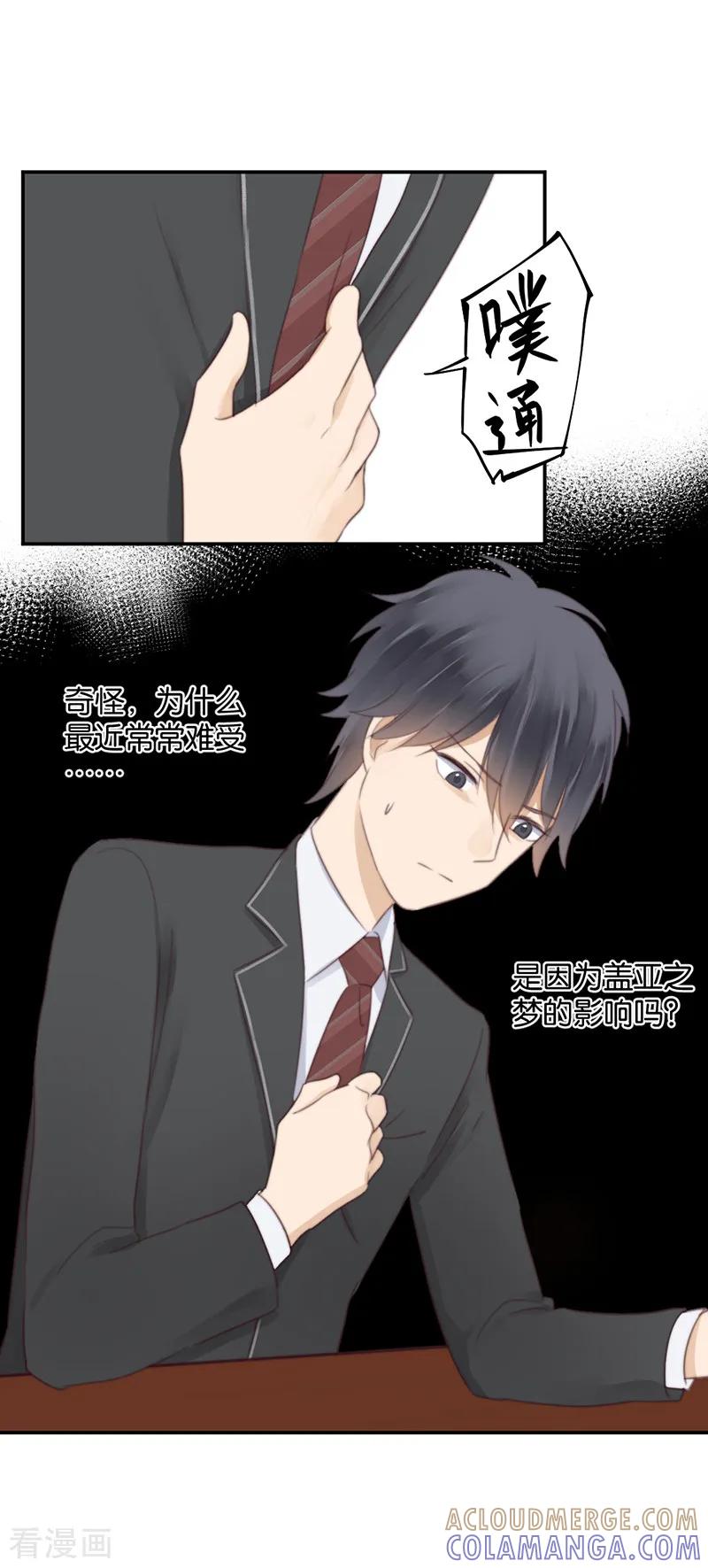 第36话奇怪的症状-天使大人别吻我-有鹿文化（第29张）