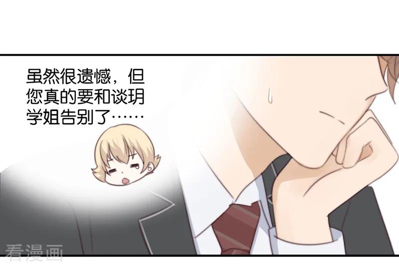 第36话奇怪的症状-天使大人别吻我-有鹿文化（第28张）