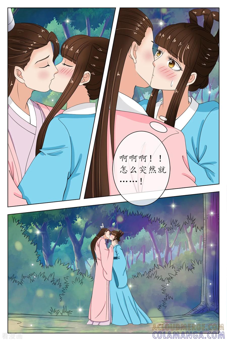 第84话-玲珑狼心-天翼爱动漫（第5张）