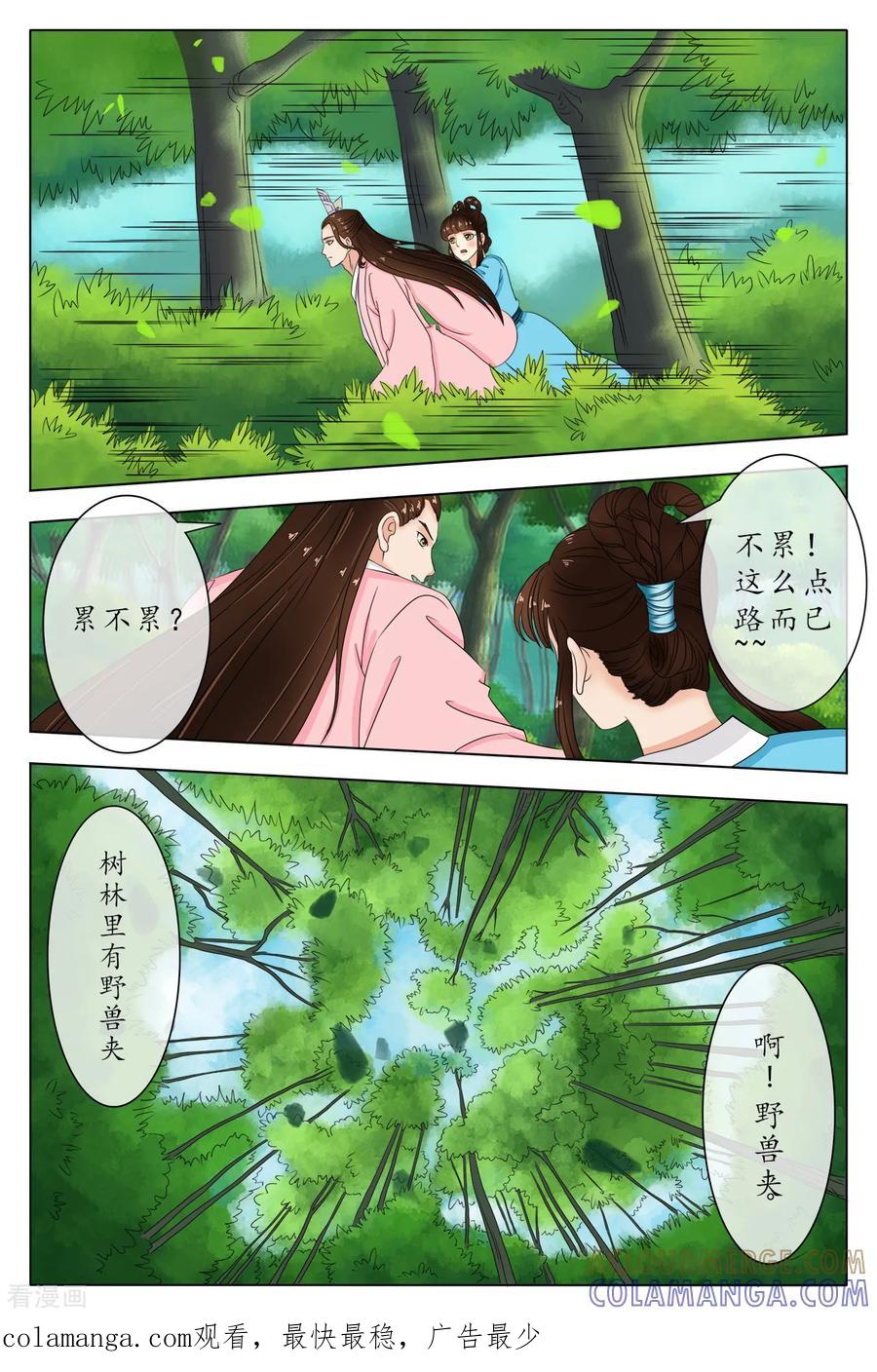 第84话-玲珑狼心-天翼爱动漫（第8张）