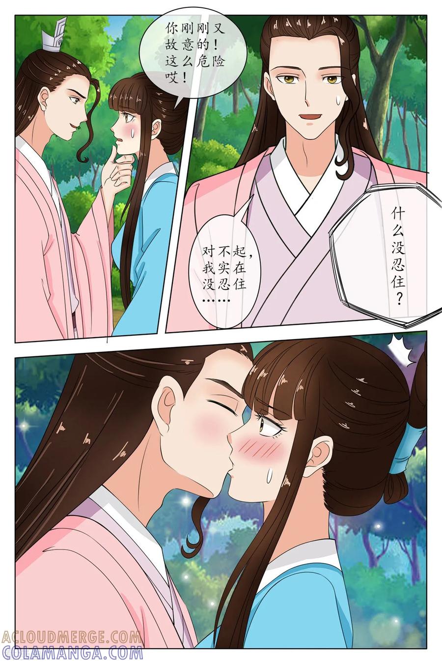 第84话-玲珑狼心-天翼爱动漫（第4张）